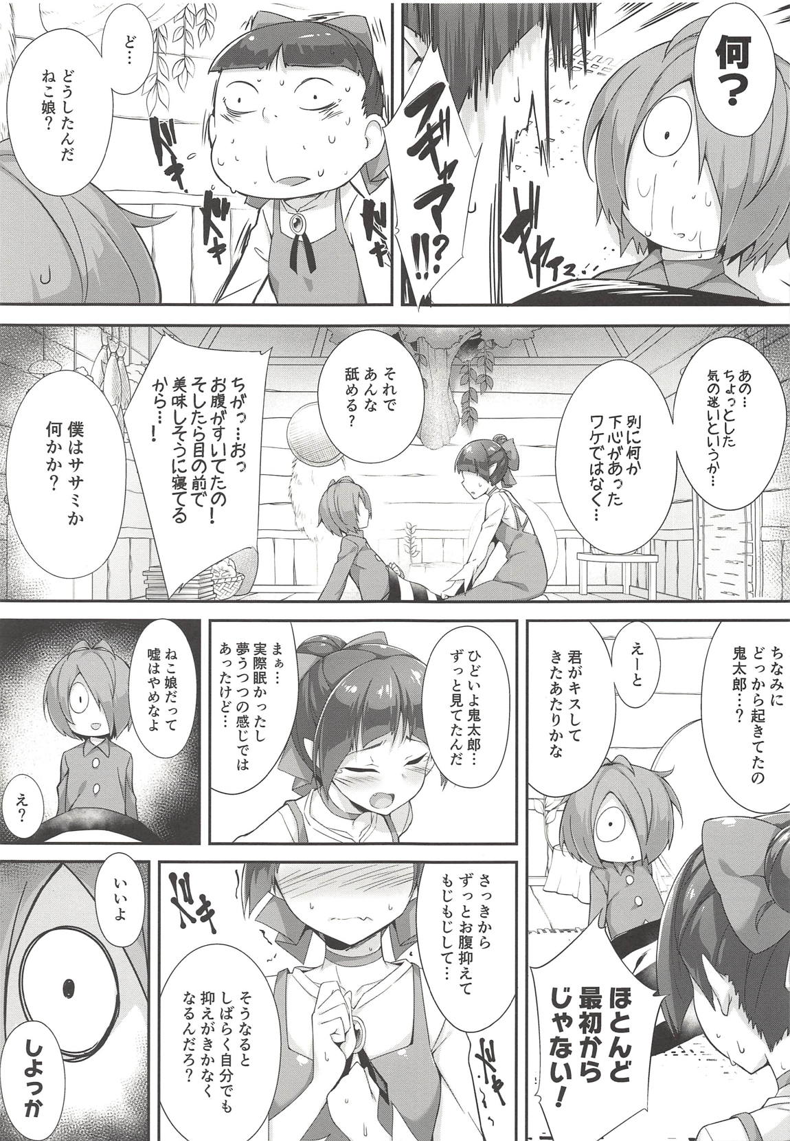 Oni ga Neru Aida ni... page 8 full