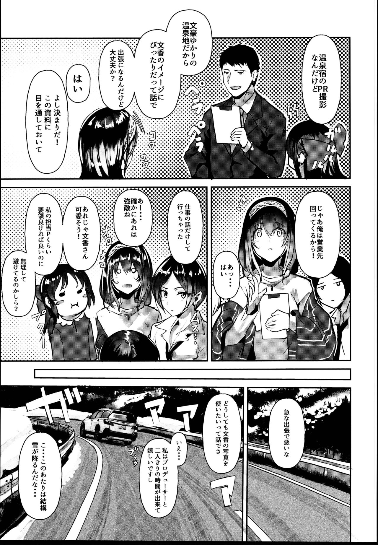 Sagisawa Fumika wa SEX Shitai page 7 full
