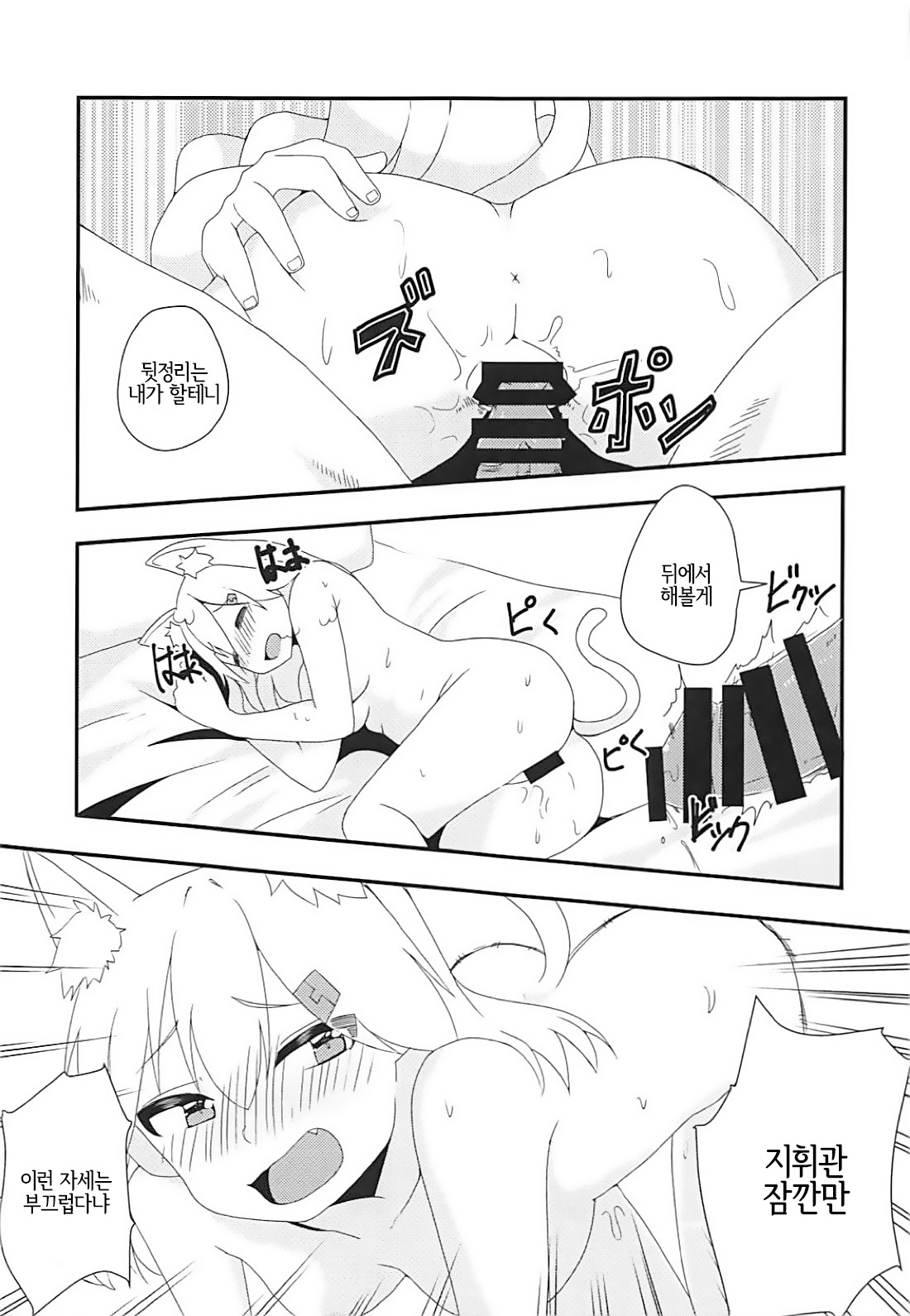 Shikikan!! Neko wa Suki kanya? | 지휘관!! 고양이 좋아하냥? page 10 full