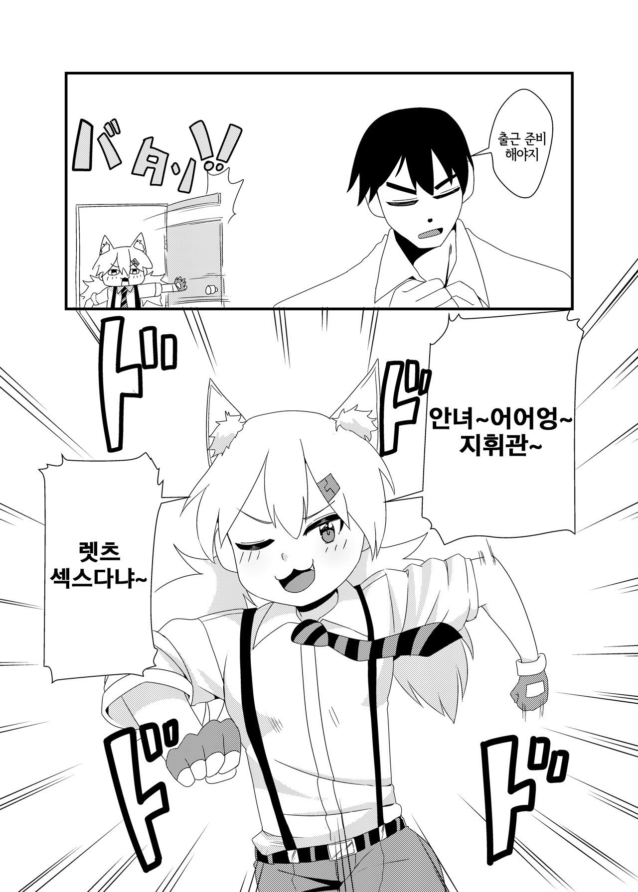 Shikikan!! Neko wa Suki kanya? | 지휘관!! 고양이 좋아하냥? page 2 full