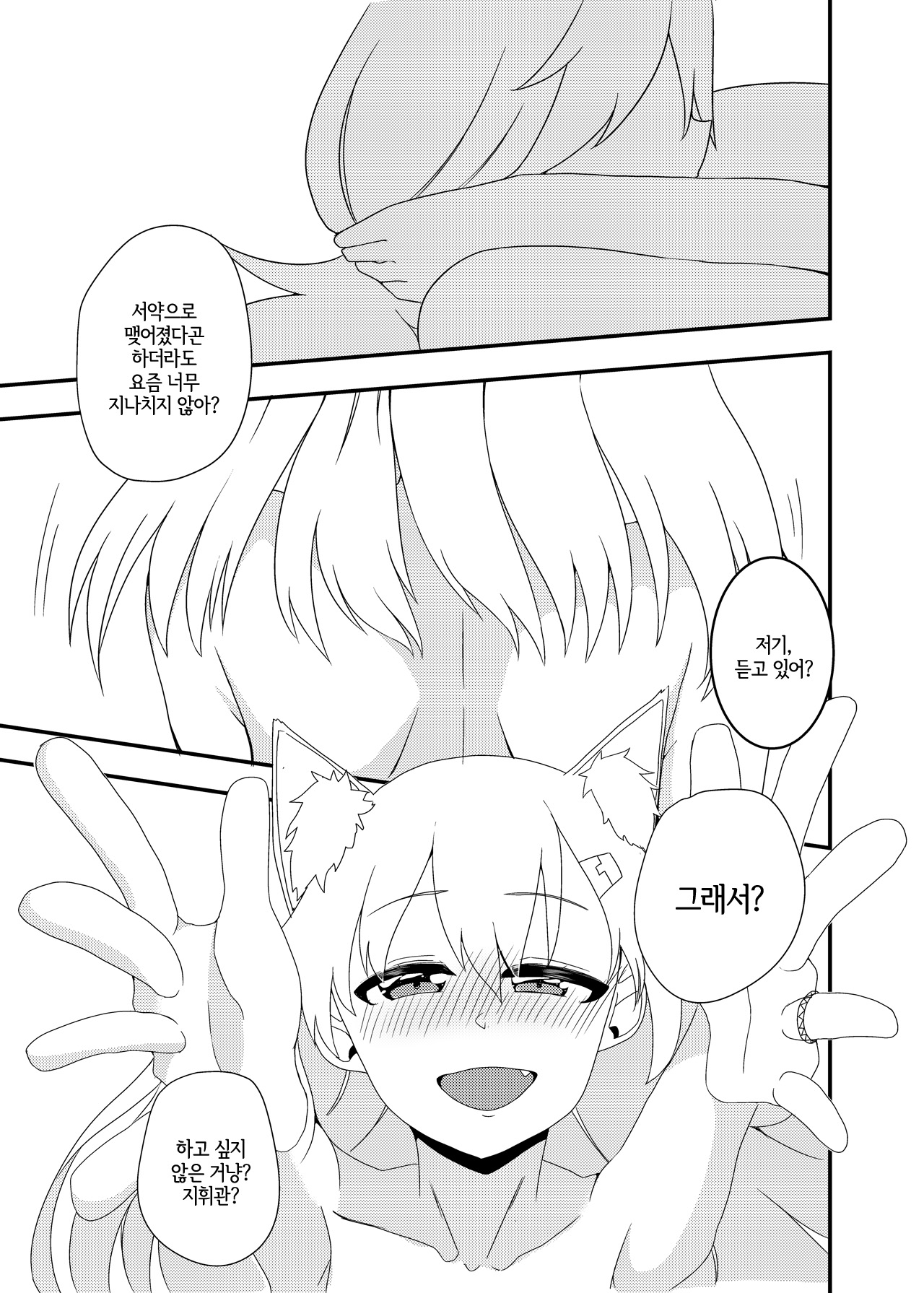 Shikikan!! Neko wa Suki kanya? | 지휘관!! 고양이 좋아하냥? page 4 full