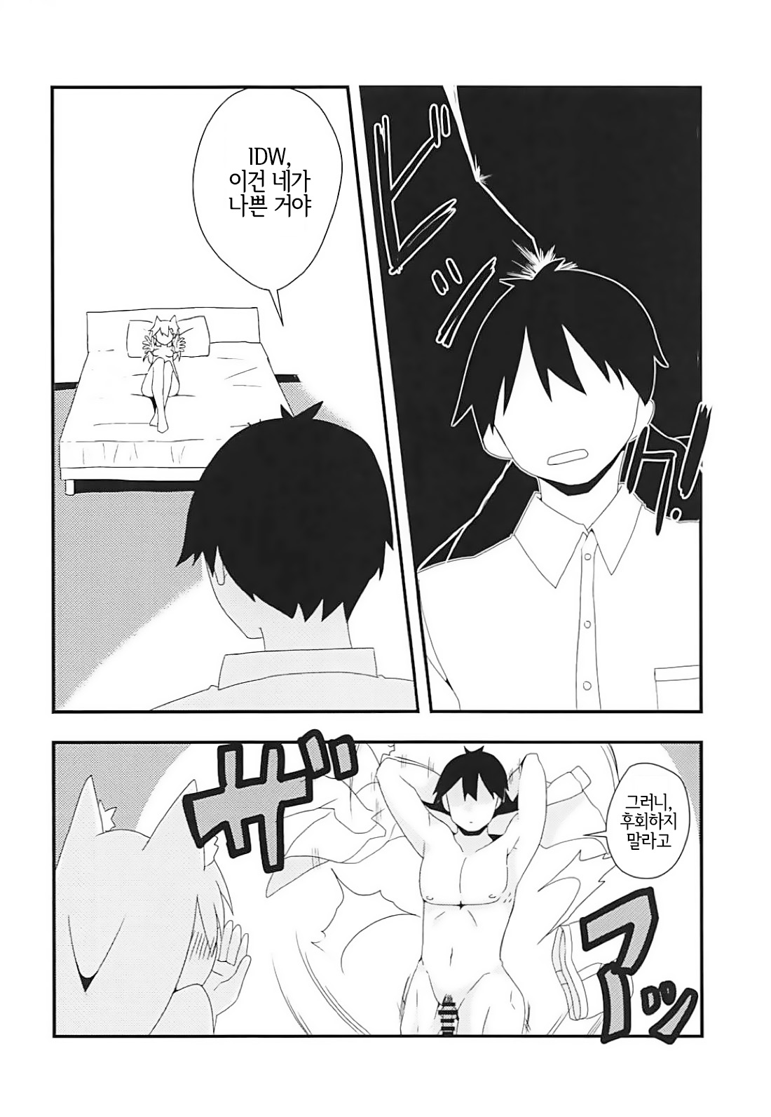 Shikikan!! Neko wa Suki kanya? | 지휘관!! 고양이 좋아하냥? page 5 full