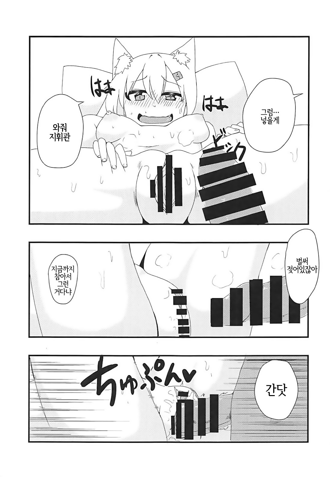 Shikikan!! Neko wa Suki kanya? | 지휘관!! 고양이 좋아하냥? page 6 full
