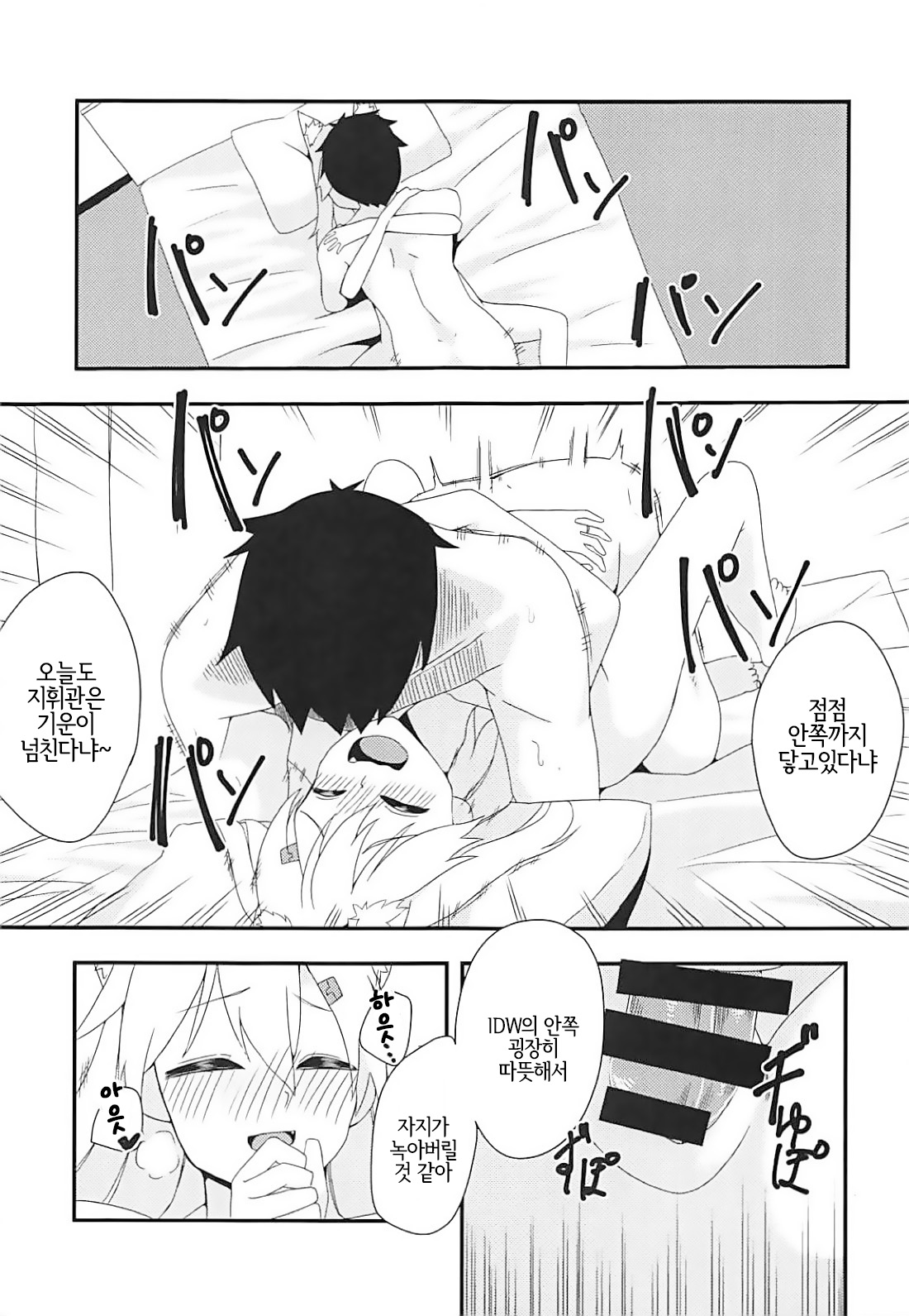 Shikikan!! Neko wa Suki kanya? | 지휘관!! 고양이 좋아하냥? page 8 full