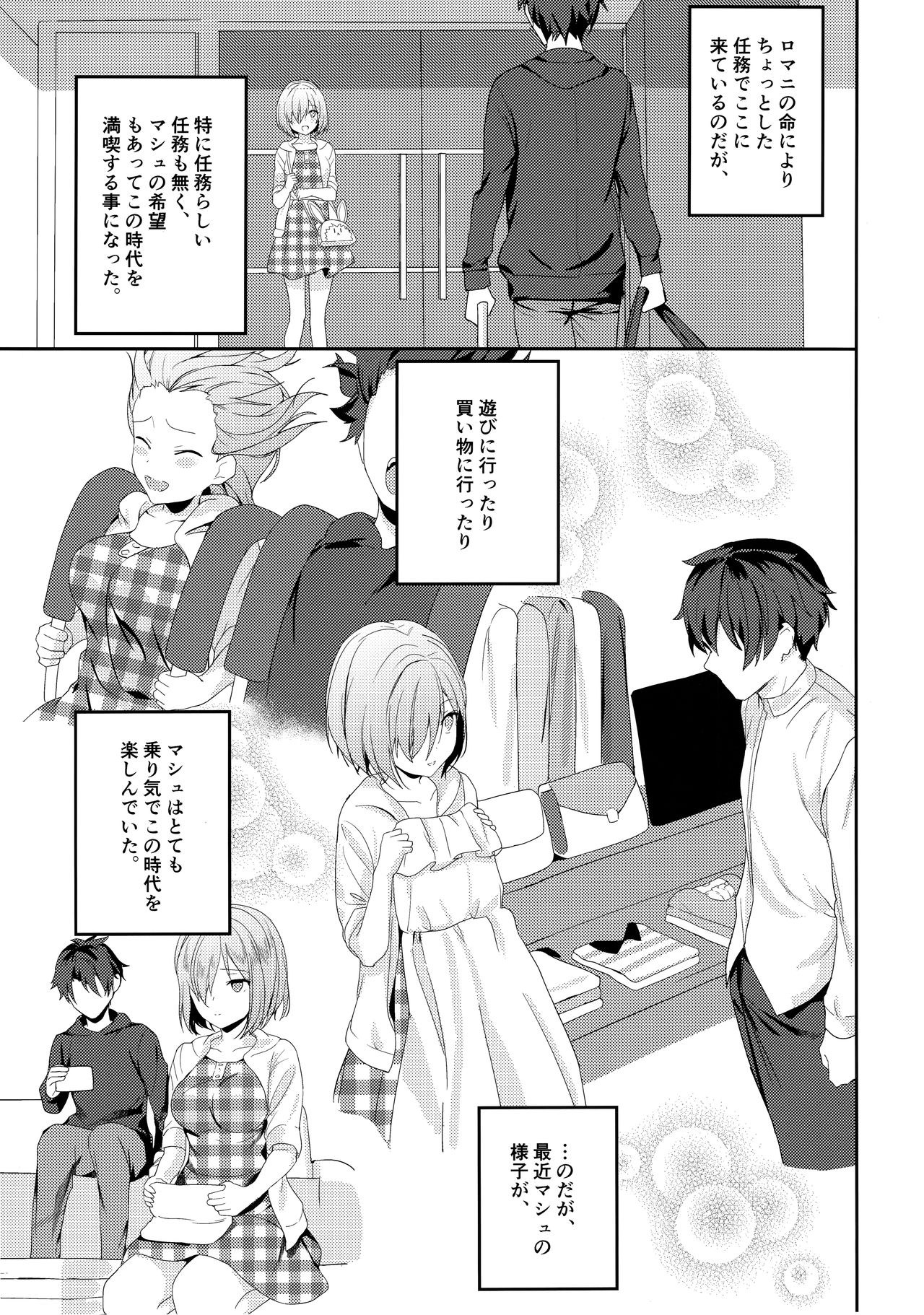 Mash wa Senpai ni Chikazukitai! page 7 full