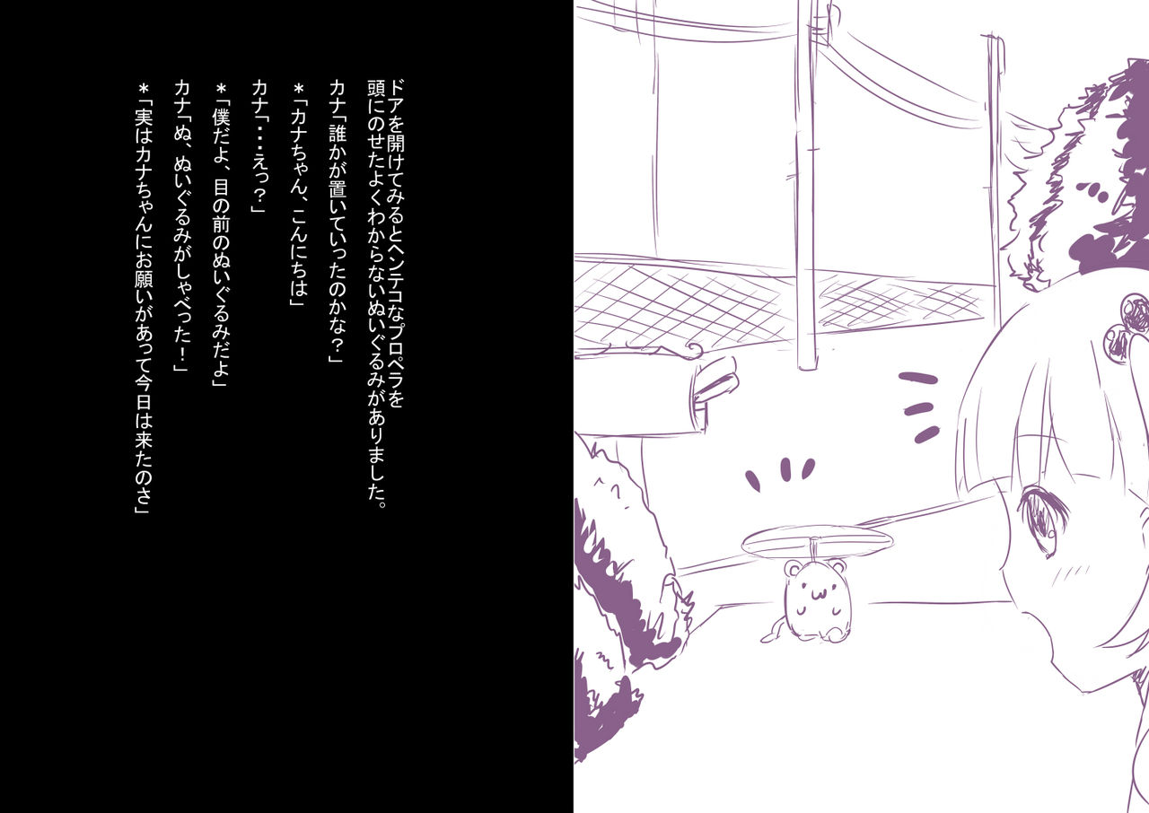 Orusuban Kana-chan Mahou Youjo ni Naru page 2 full