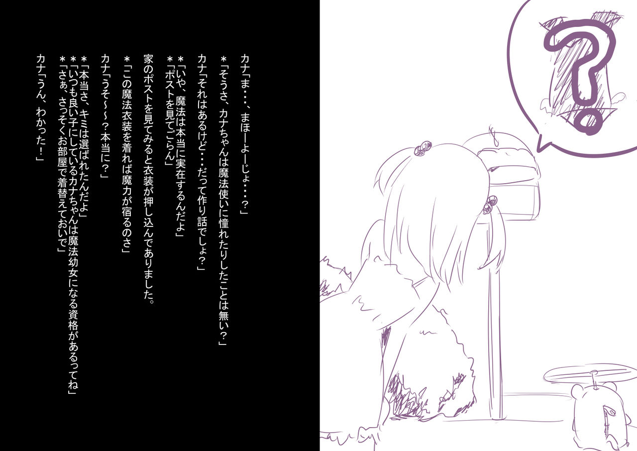 Orusuban Kana-chan Mahou Youjo ni Naru page 4 full