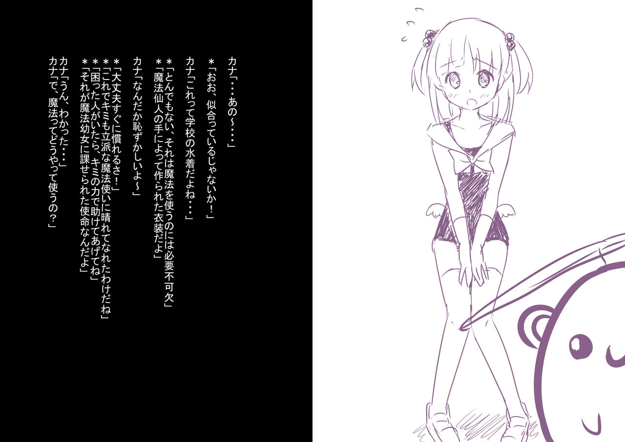 Orusuban Kana-chan Mahou Youjo ni Naru page 5 full