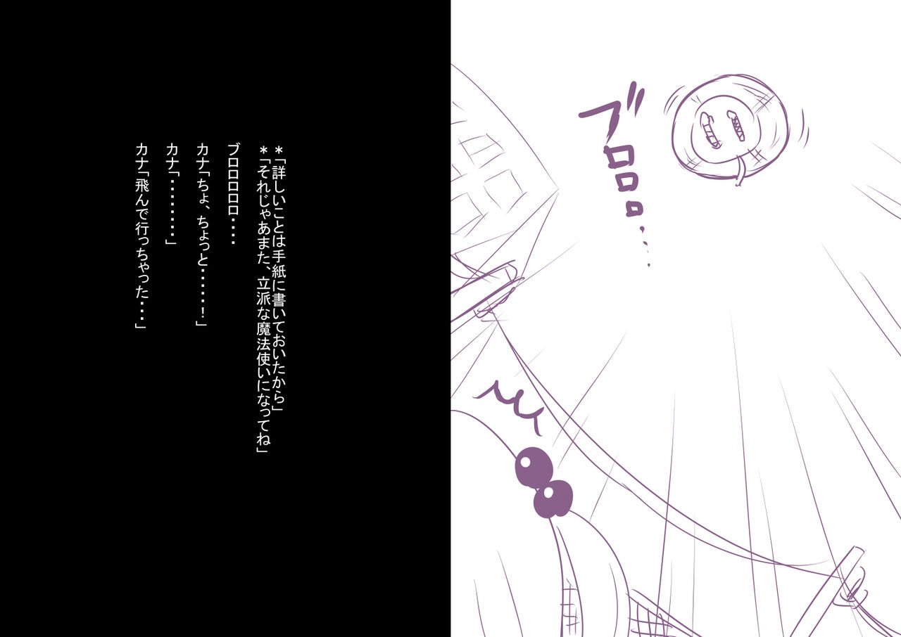 Orusuban Kana-chan Mahou Youjo ni Naru page 6 full