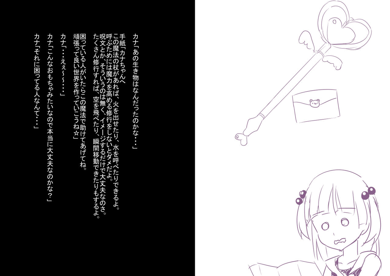 Orusuban Kana-chan Mahou Youjo ni Naru page 7 full