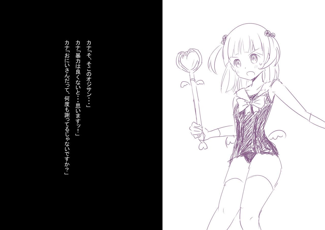 Orusuban Kana-chan Mahou Youjo ni Naru page 9 full