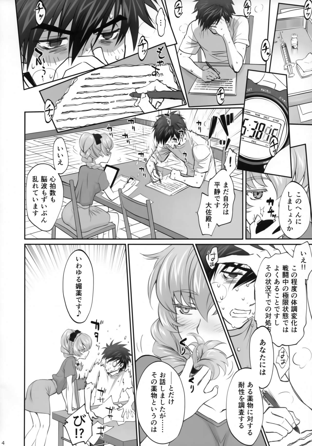 Warito Ero na Sentaichou no Ichiya page 3 full