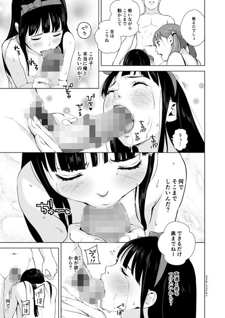 Refle de Junai Dekimasu ka? page 2 full