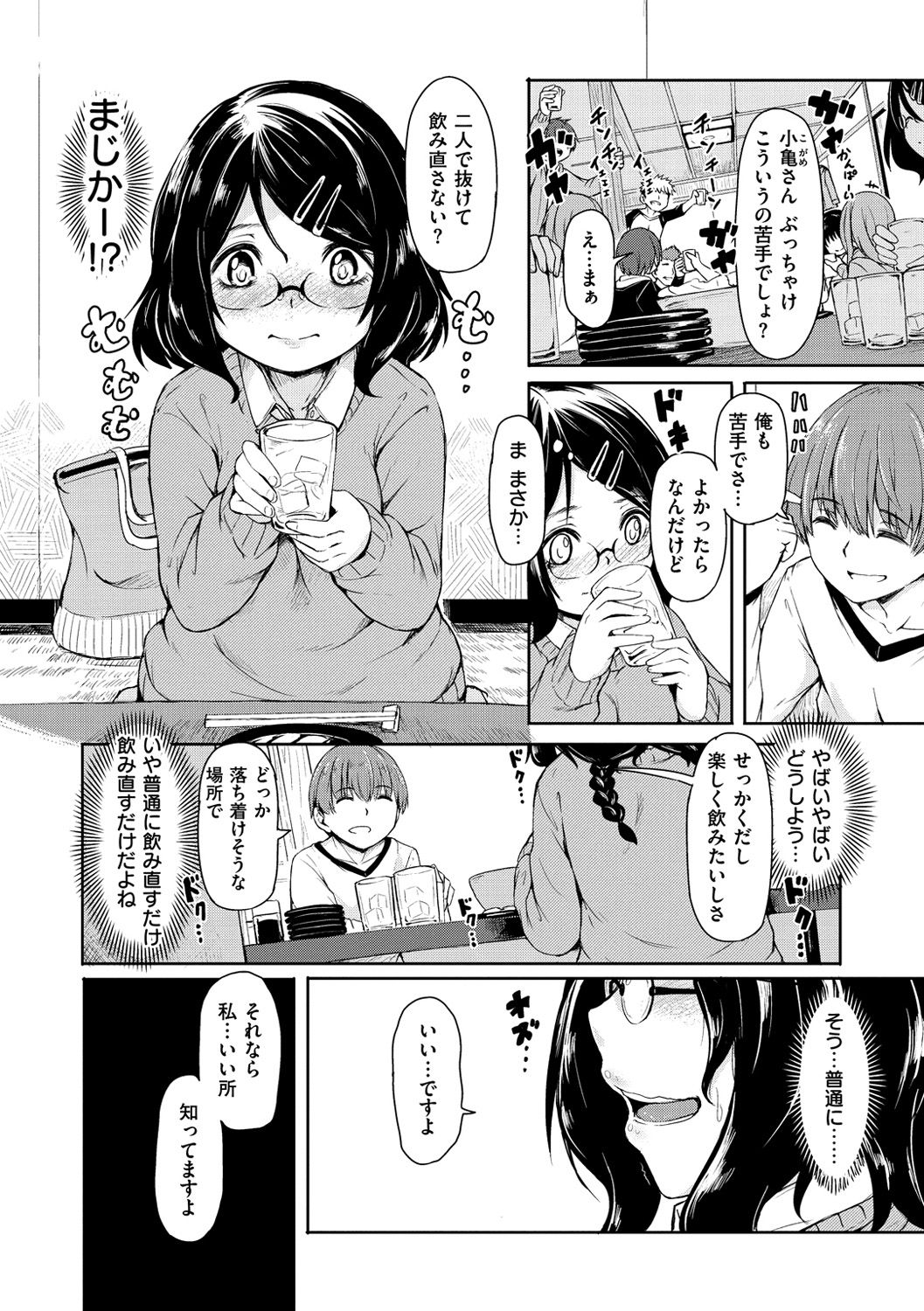 Himegoto Sex page 9 full
