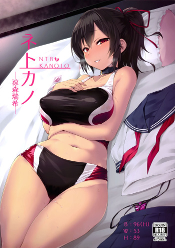 NTR Kanojo -Suzumori Mizuki- cover