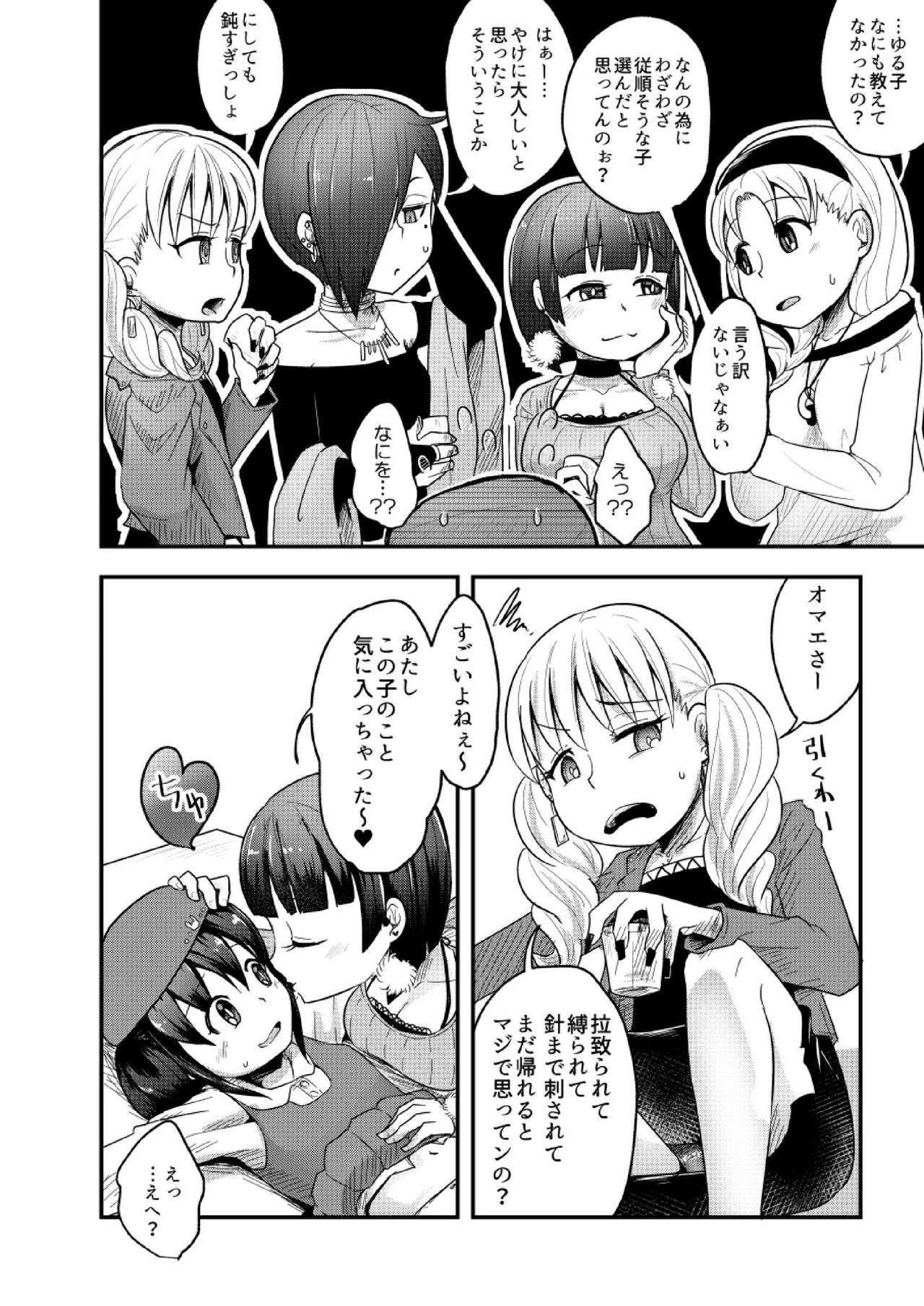 Fukenzen Jintai Hakai Nomikai page 10 full