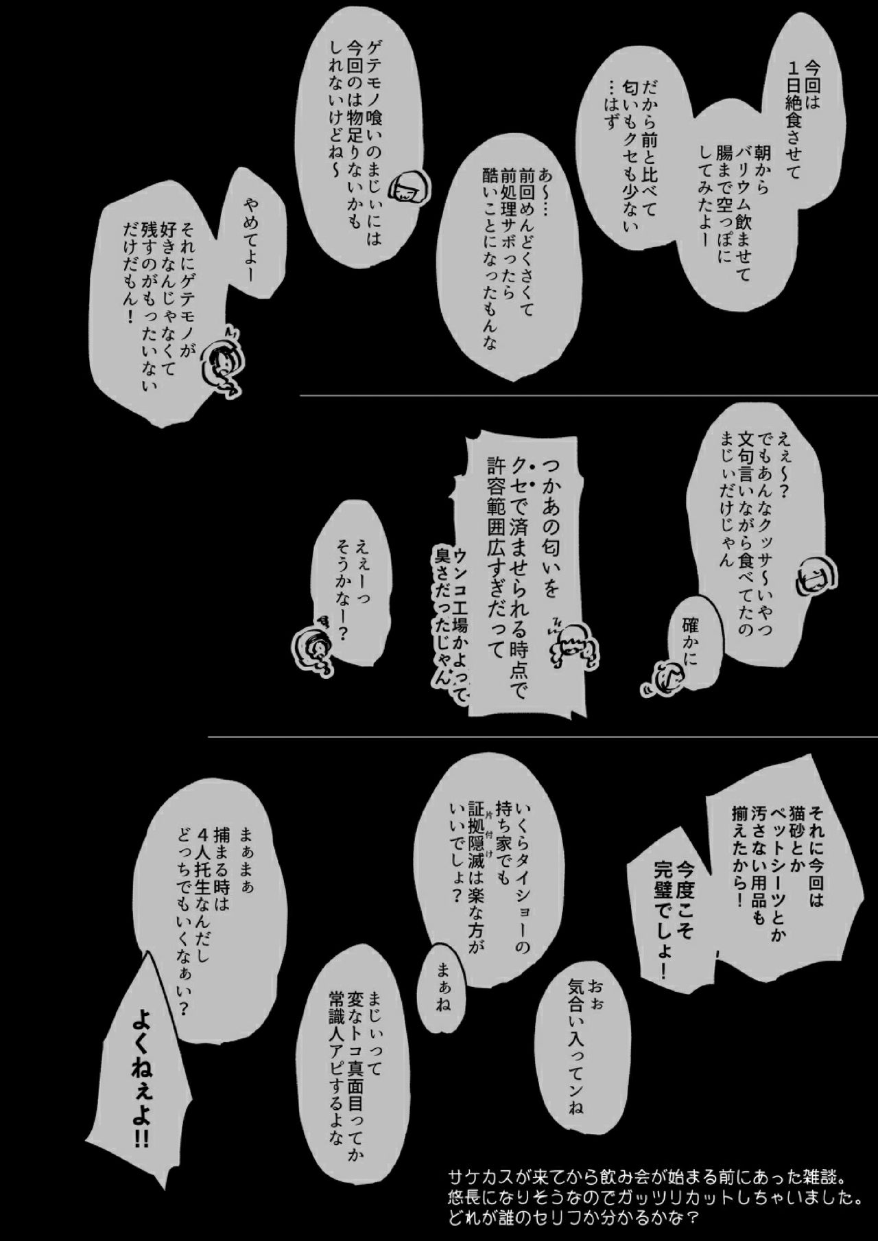 Fukenzen Jintai Hakai Nomikai page 4 full