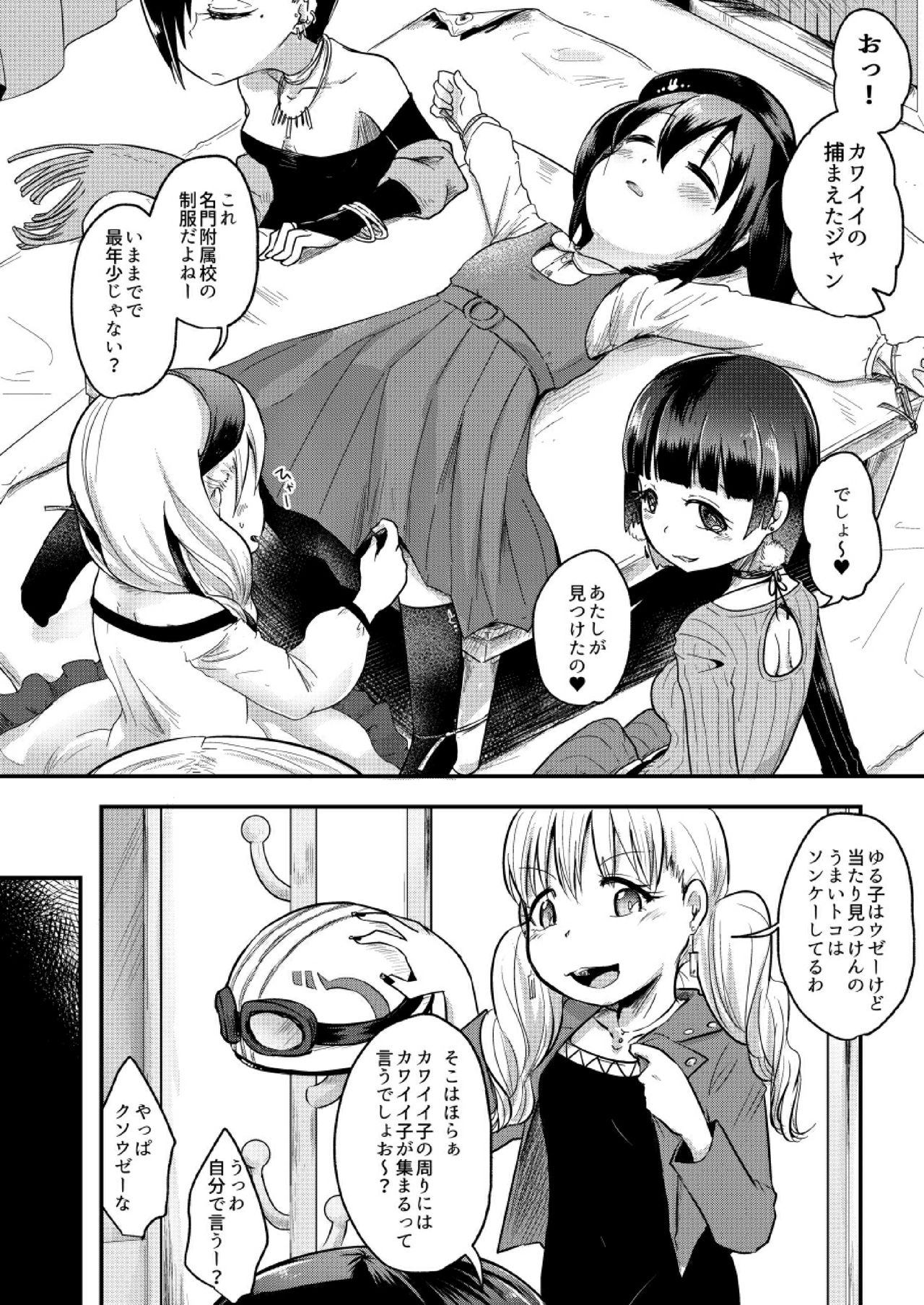Fukenzen Jintai Hakai Nomikai page 6 full