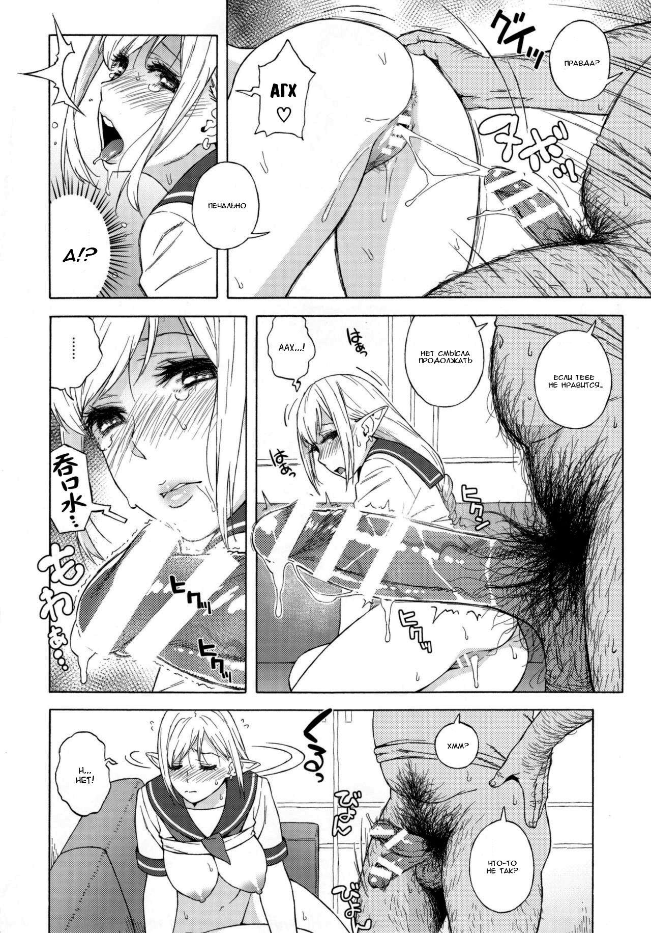 Tenkousei JK Elf 2 -Kegasareta Konyaku no Akashi- page 7 full