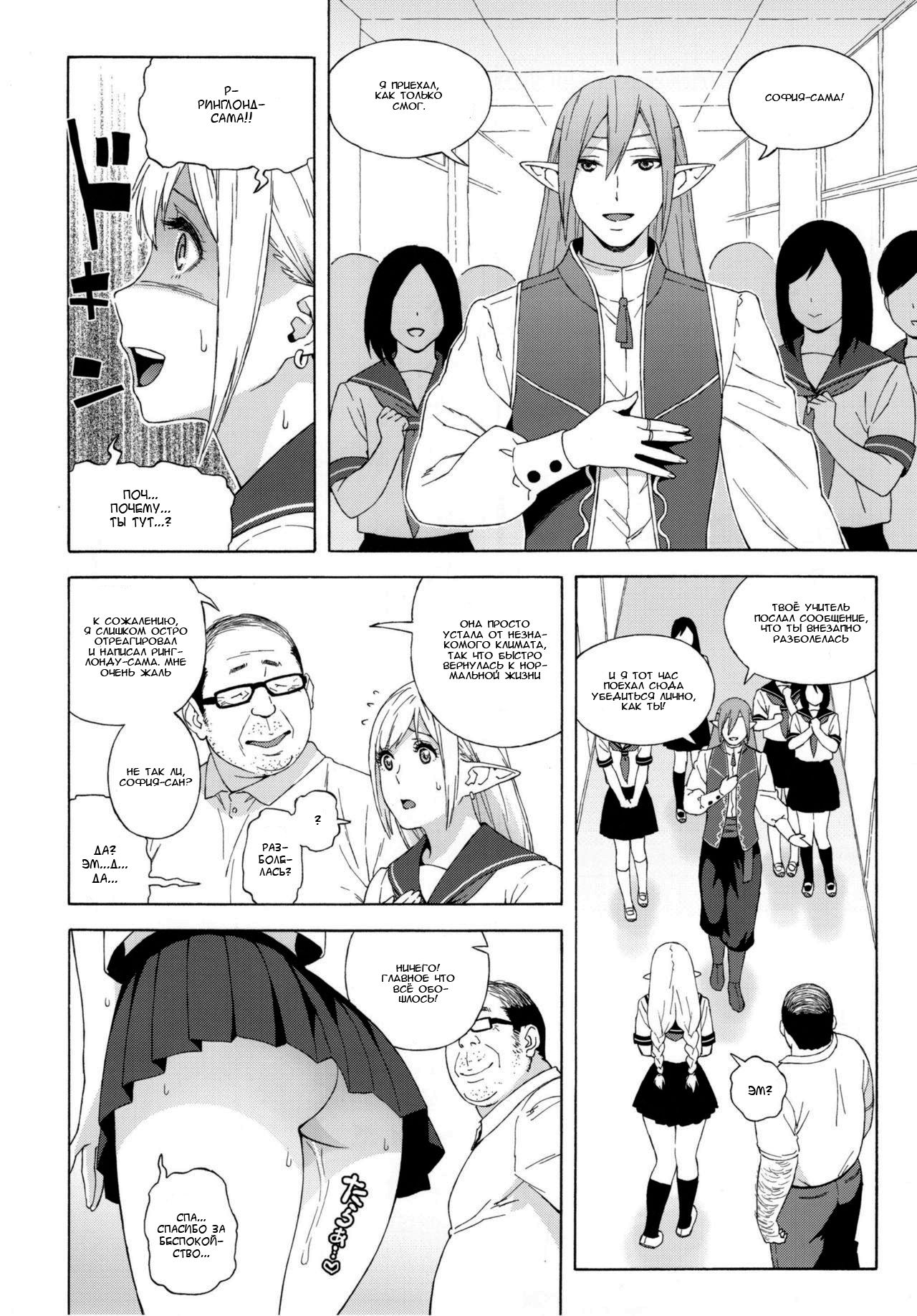 Tenkousei JK Elf 2 -Kegasareta Konyaku no Akashi- page 9 full