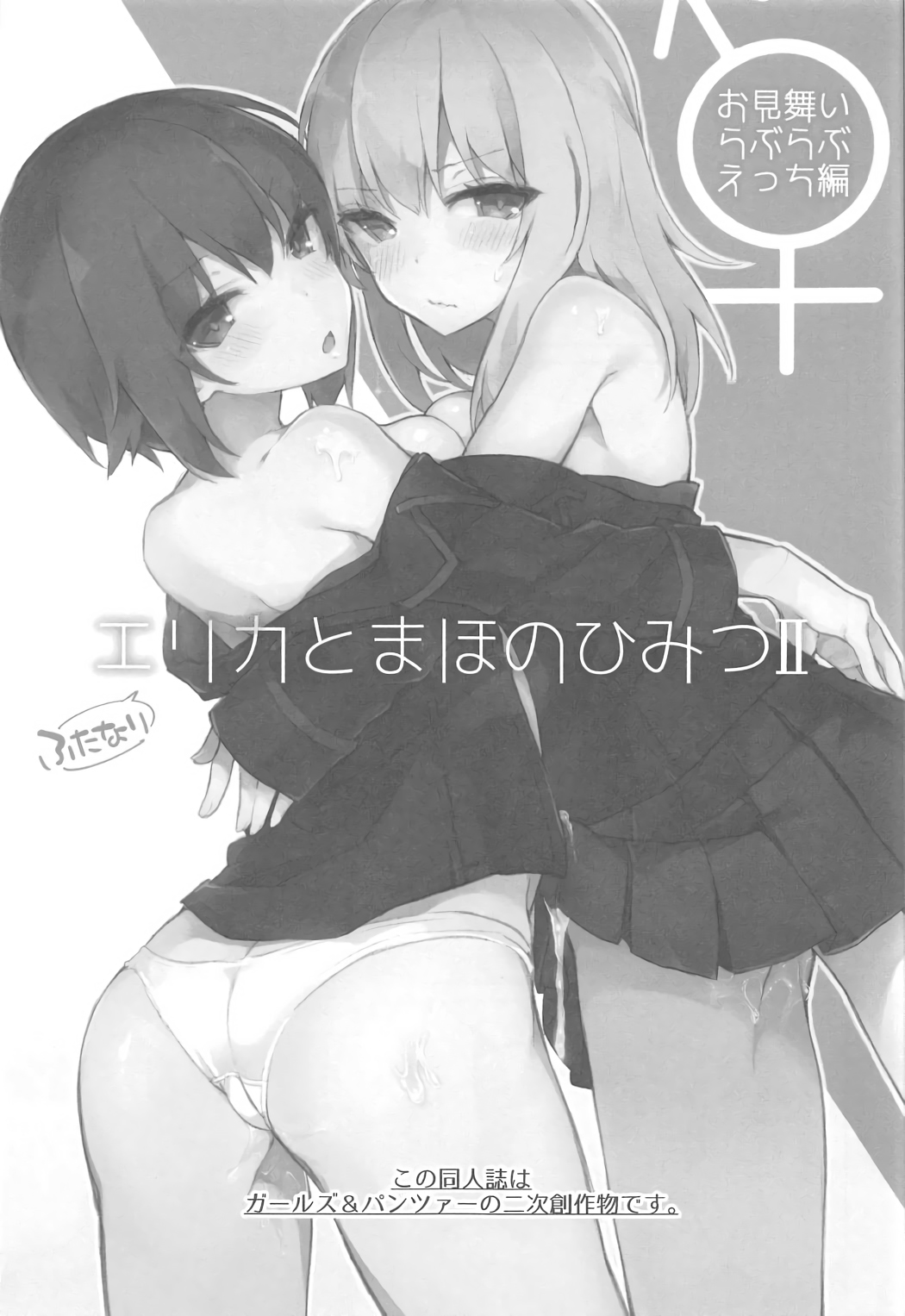 Futanari Erika to Maho no Himitsu II | 후타나리 에리카와 마호의 비밀 2 page 2 full