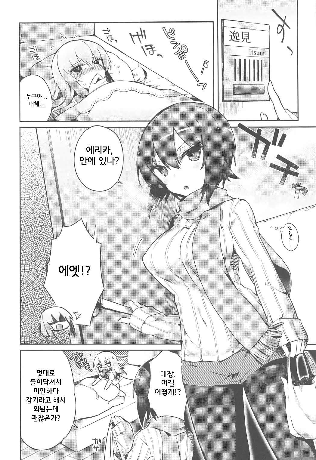 Futanari Erika to Maho no Himitsu II | 후타나리 에리카와 마호의 비밀 2 page 3 full
