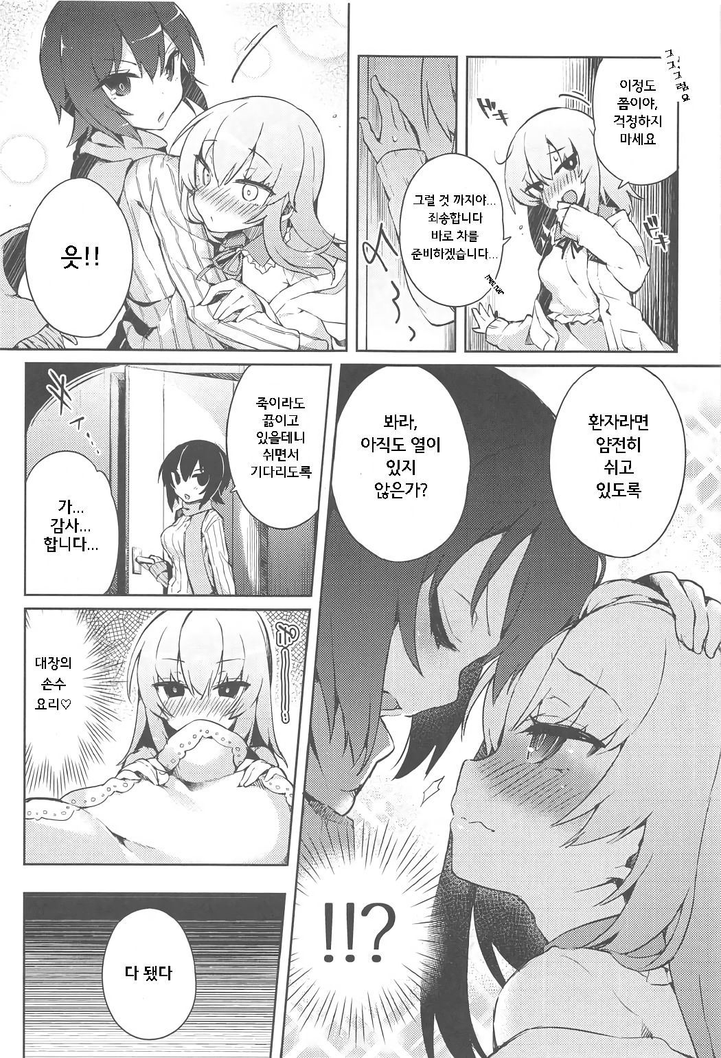 Futanari Erika to Maho no Himitsu II | 후타나리 에리카와 마호의 비밀 2 page 4 full