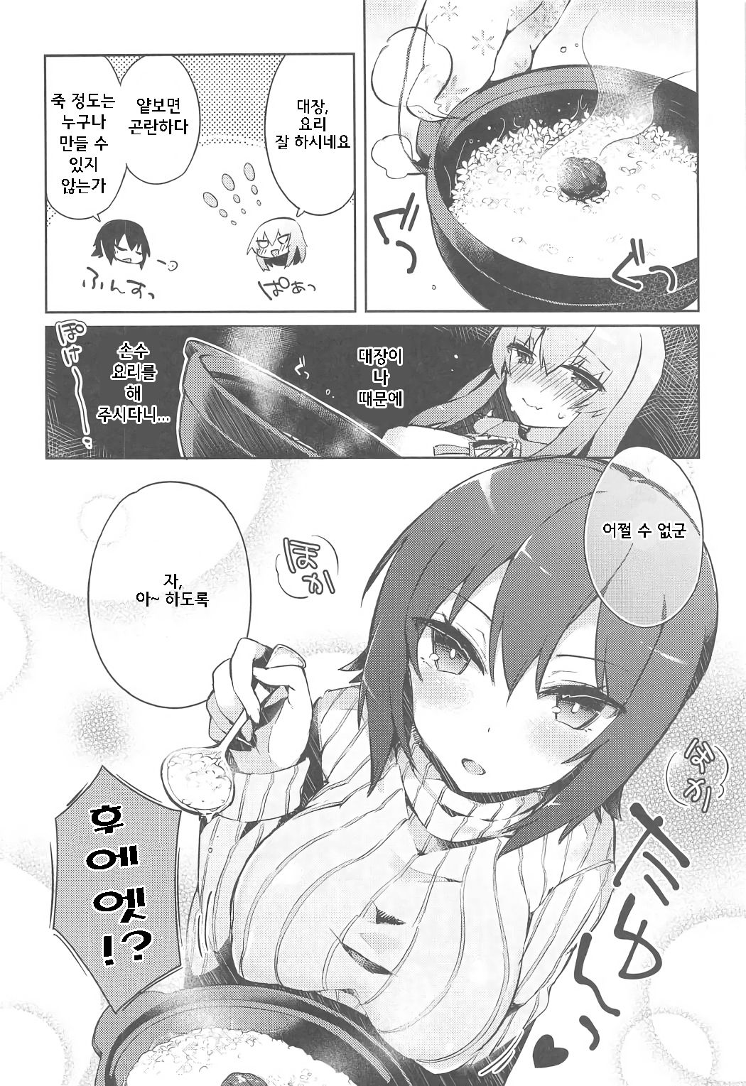 Futanari Erika to Maho no Himitsu II | 후타나리 에리카와 마호의 비밀 2 page 5 full