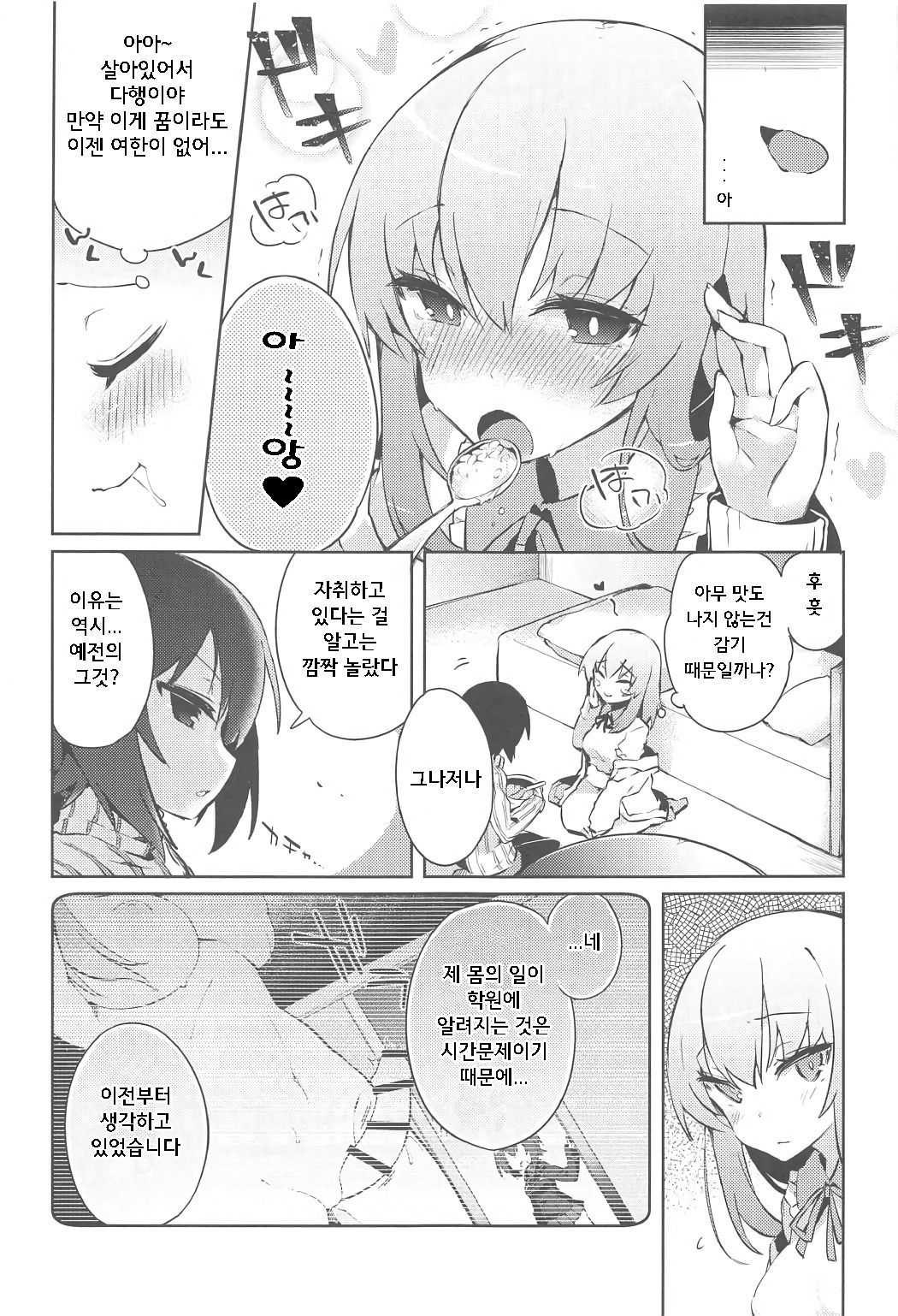 Futanari Erika to Maho no Himitsu II | 후타나리 에리카와 마호의 비밀 2 page 6 full