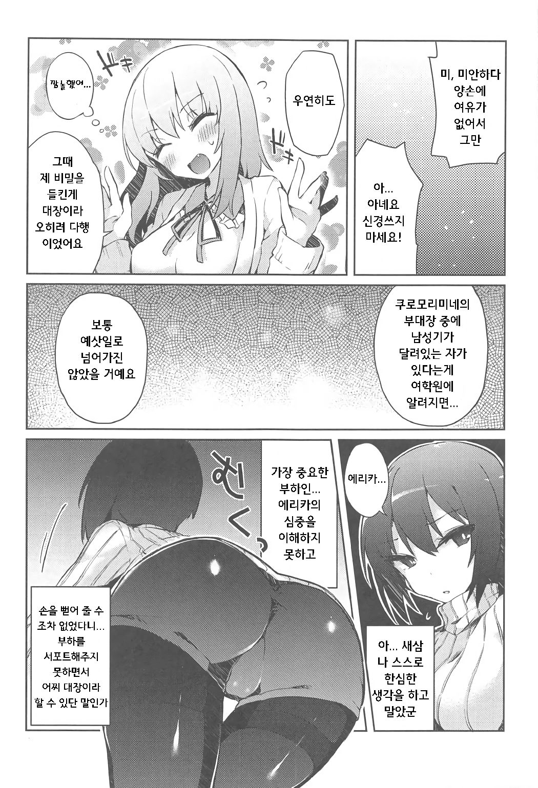 Futanari Erika to Maho no Himitsu II | 후타나리 에리카와 마호의 비밀 2 page 8 full