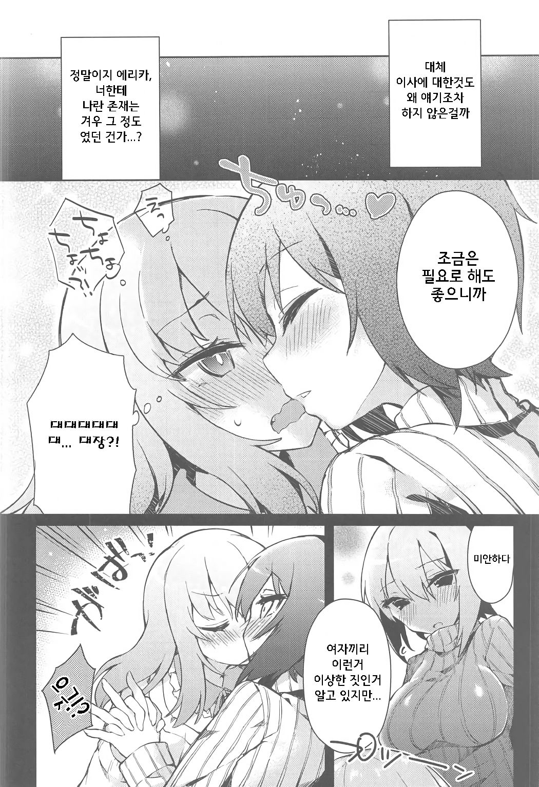 Futanari Erika to Maho no Himitsu II | 후타나리 에리카와 마호의 비밀 2 page 9 full