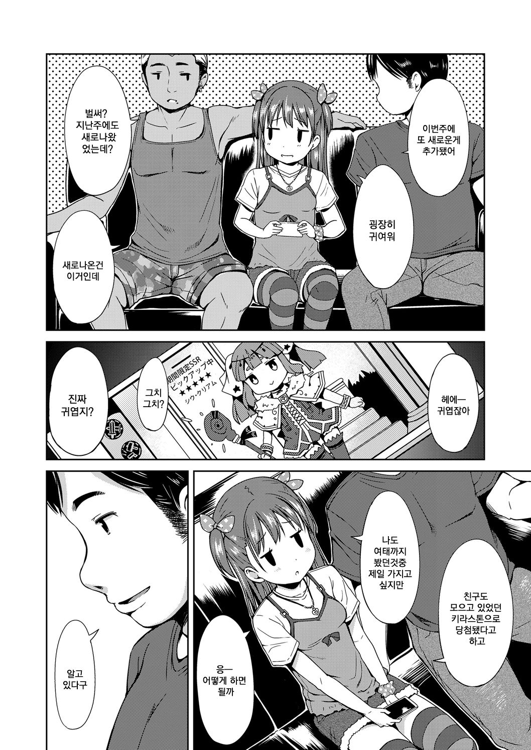 Ippai Asobo! | 잔득 놀자! page 10 full