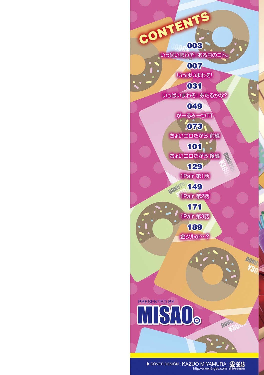Ippai Asobo! | 잔득 놀자! page 4 full