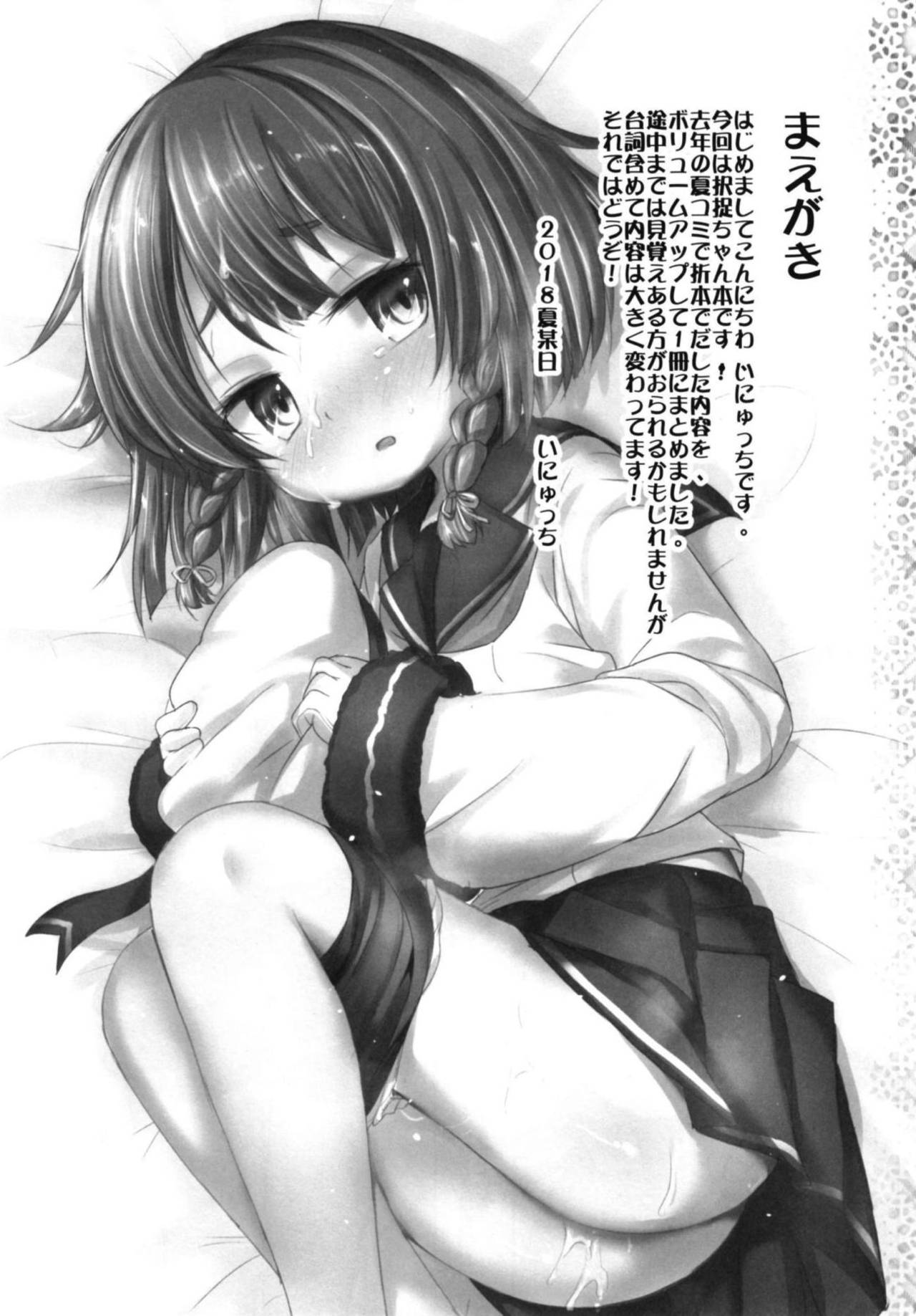Etorofu-chan to xxx page 2 full
