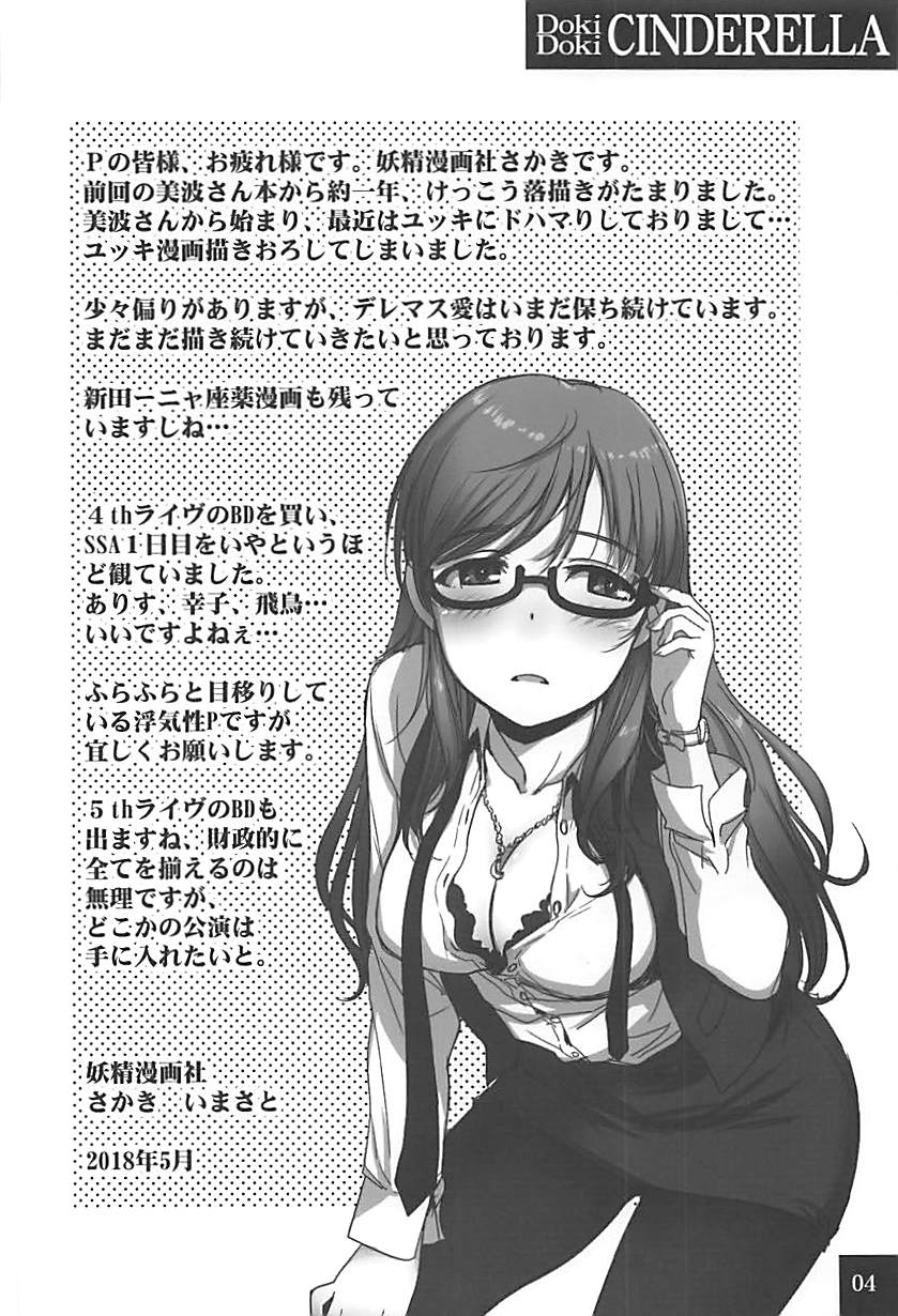 DokiDoki CINDERELLA page 3 full