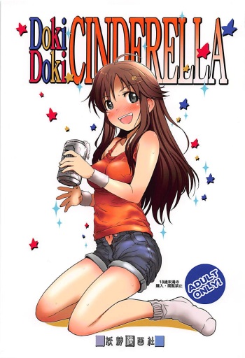 DokiDoki CINDERELLA cover