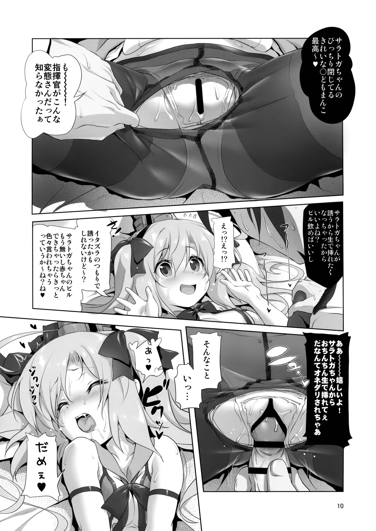 Saratoga-chan no Itazura Daisenryaku!? page 9 full