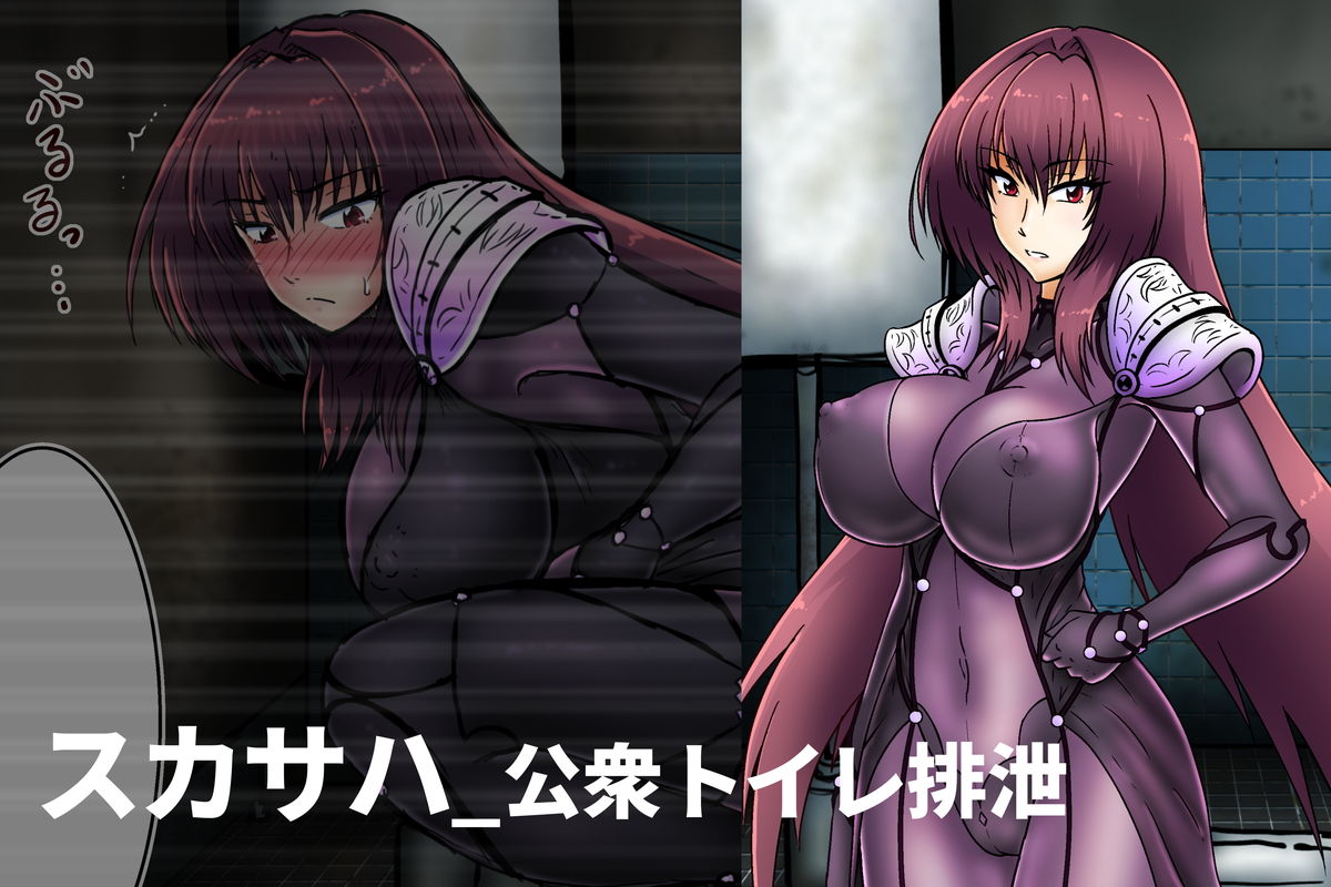 Koushuu Toile Haisetsu - Scathach page 1 full