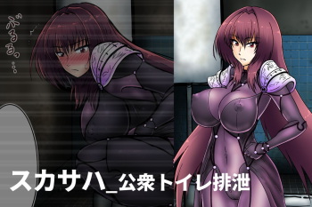 Koushuu Toile Haisetsu - Scathach cover