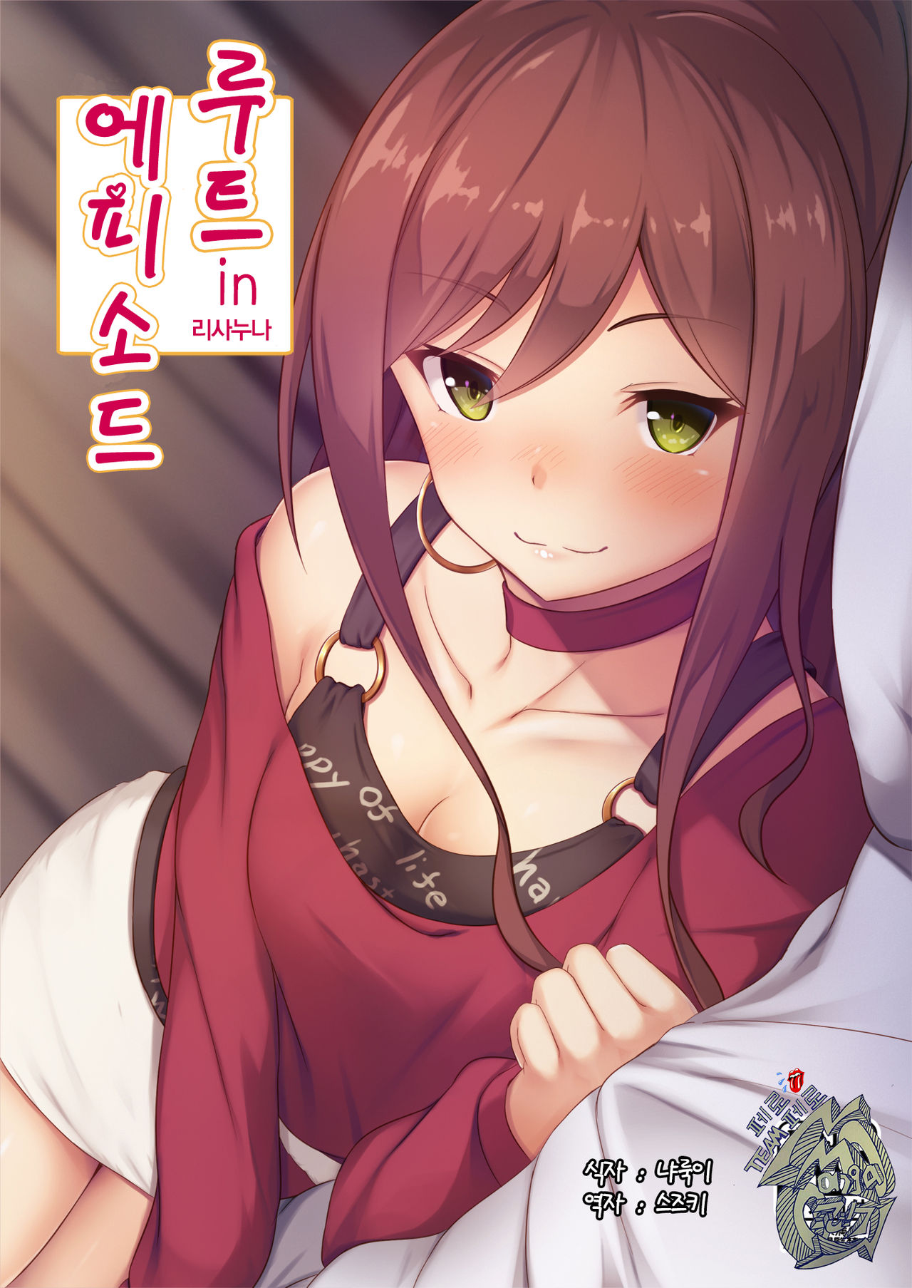 Route Episode In Lisa Nee | 루트 에피소드 In 리사 누나 page 1 full