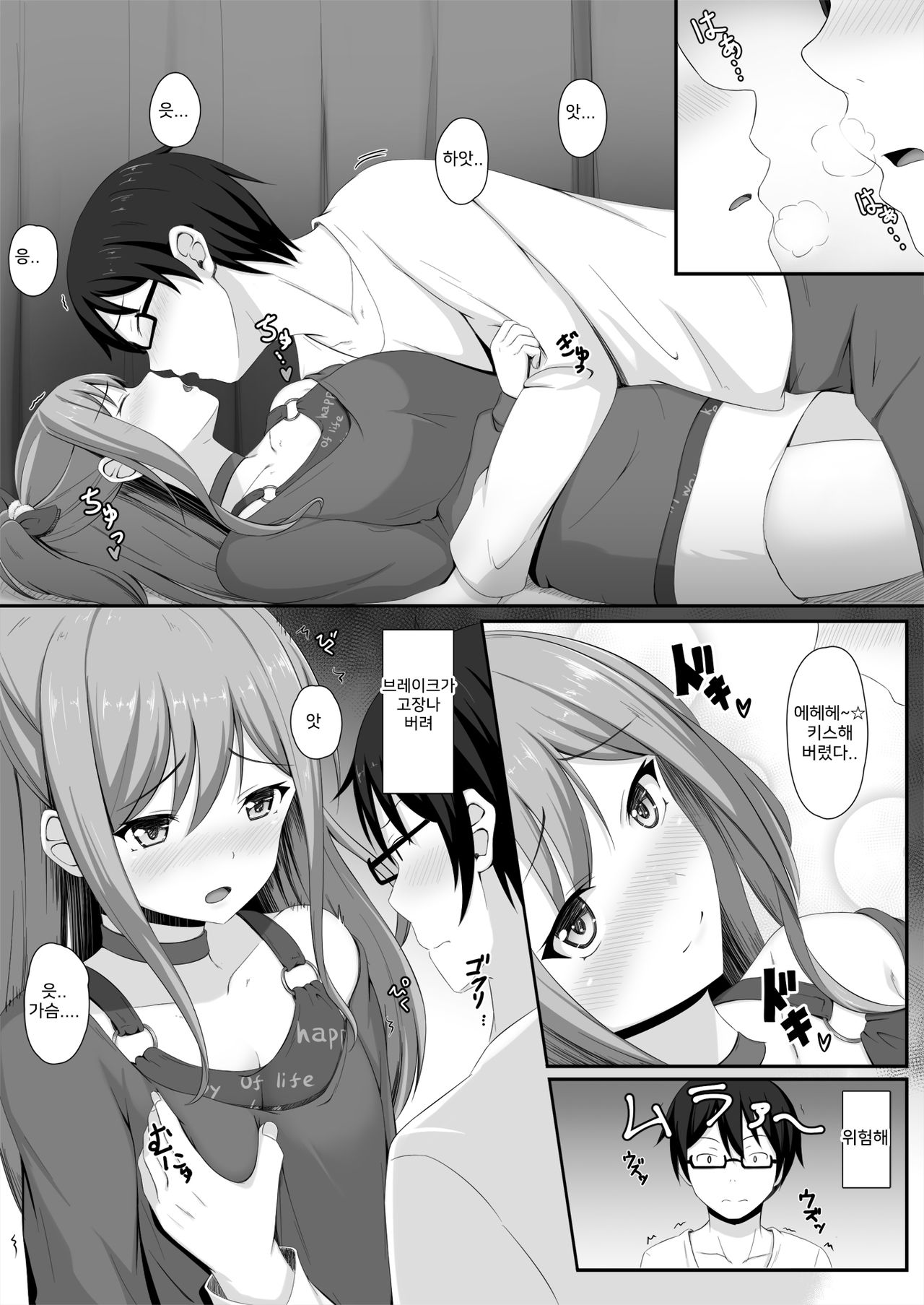 Route Episode In Lisa Nee | 루트 에피소드 In 리사 누나 page 10 full