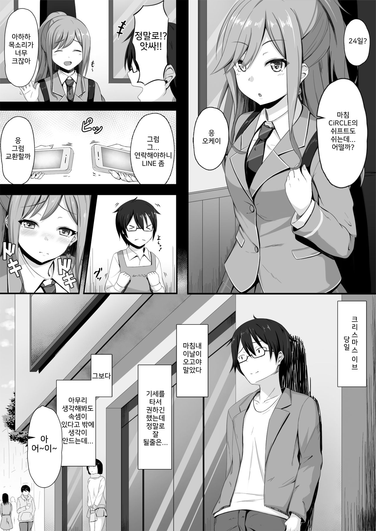Route Episode In Lisa Nee | 루트 에피소드 In 리사 누나 page 2 full