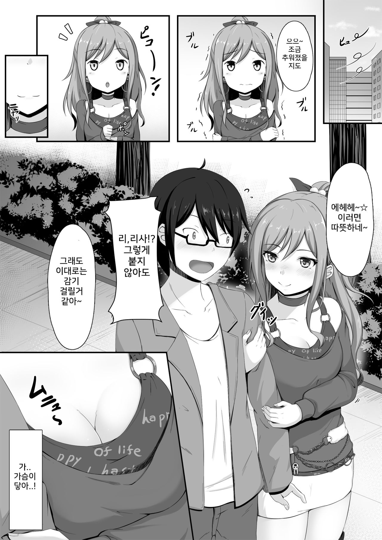 Route Episode In Lisa Nee | 루트 에피소드 In 리사 누나 page 5 full