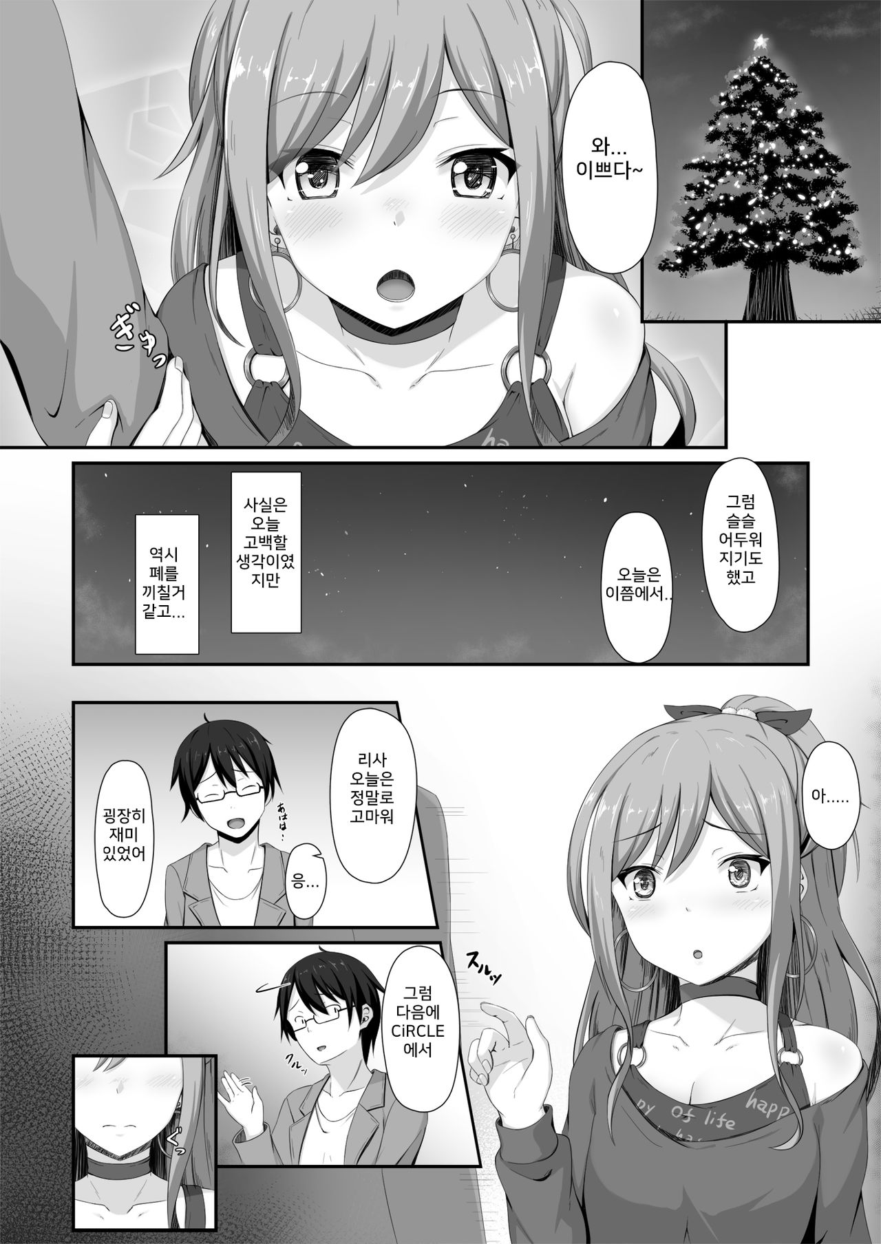 Route Episode In Lisa Nee | 루트 에피소드 In 리사 누나 page 6 full