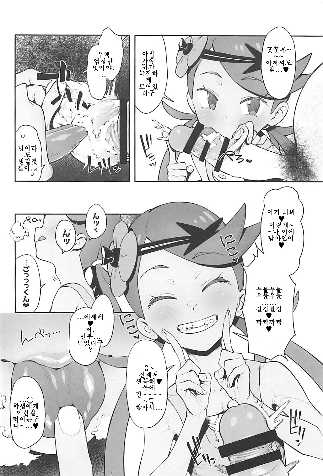 Yalisada Fellasada Hen page 10 full