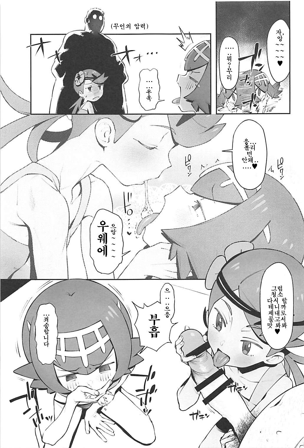 Yalisada Fellasada Hen page 9 full
