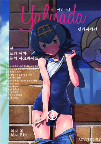 Yalisada Fellasada Hen cover