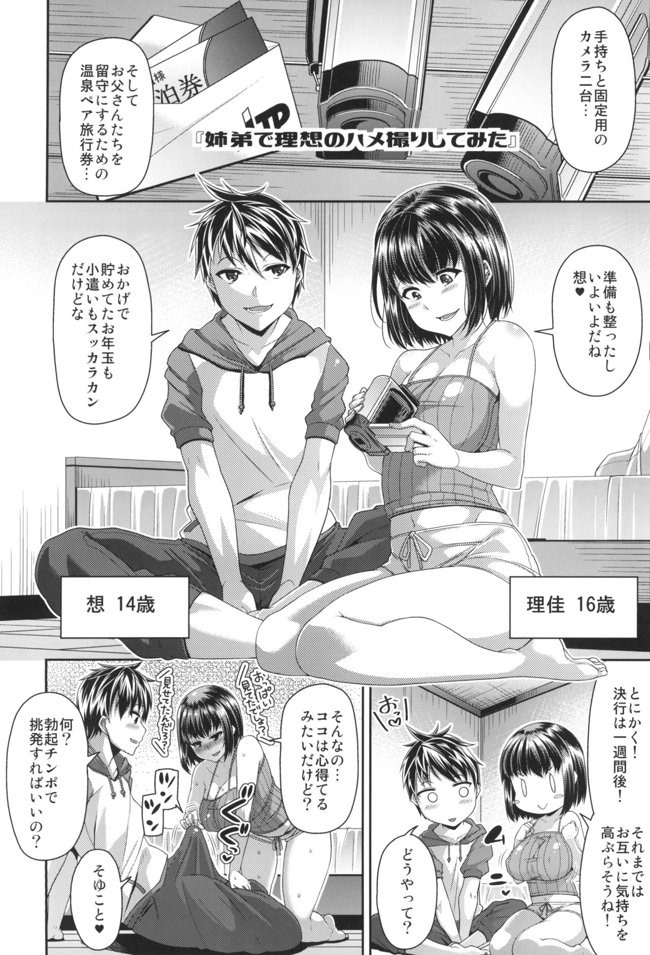 HAMEDORI no YATSU page 4 full
