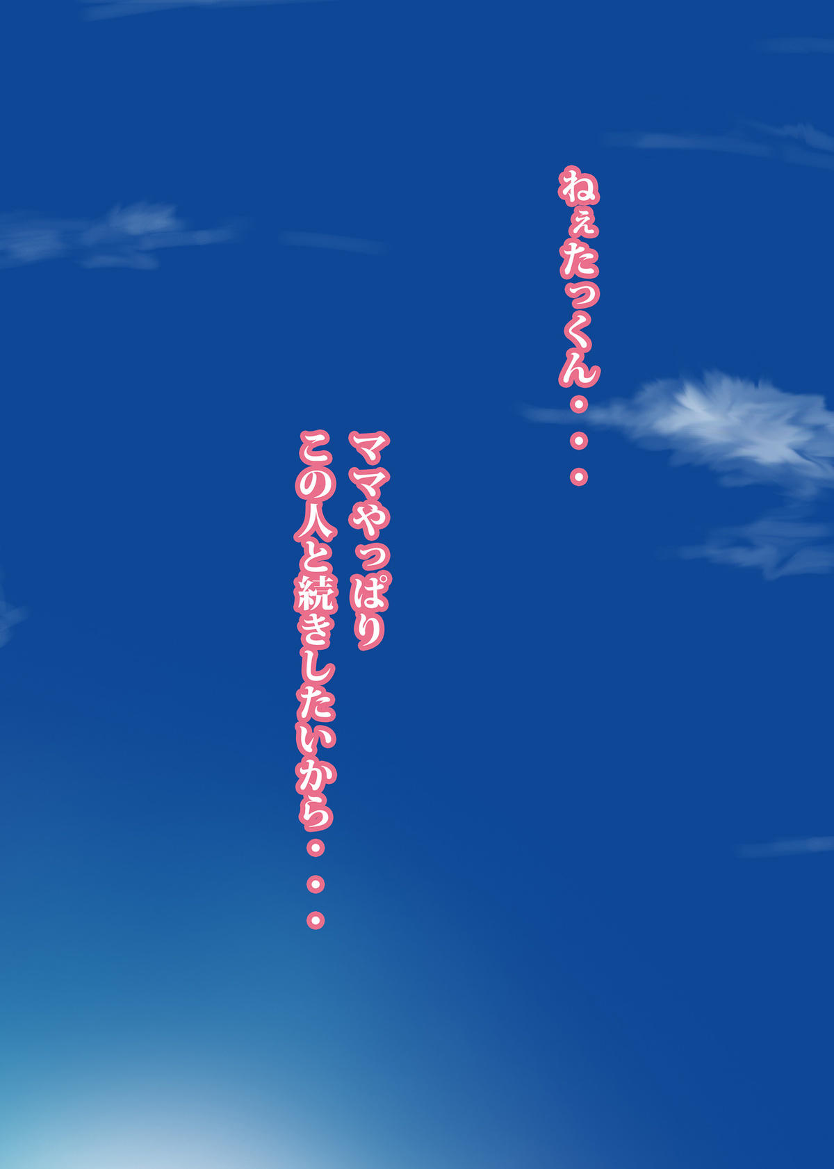 Ienai. ~Mariko~ page 5 full