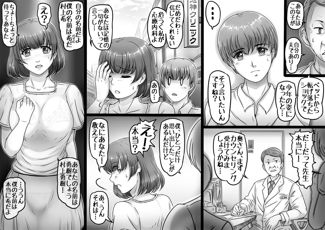 Watashi ha Anata o Shitte Iru page 3 full